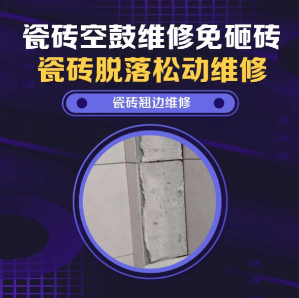 祁县瓷砖空鼓维修推荐靠谱商家之瓷砖松动维修窗边墙砖局部空鼓推荐哪个公司？推荐诚匠小爱修缮